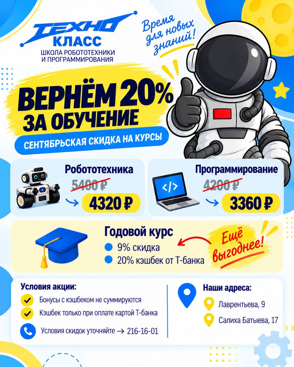 Технокласс Акция