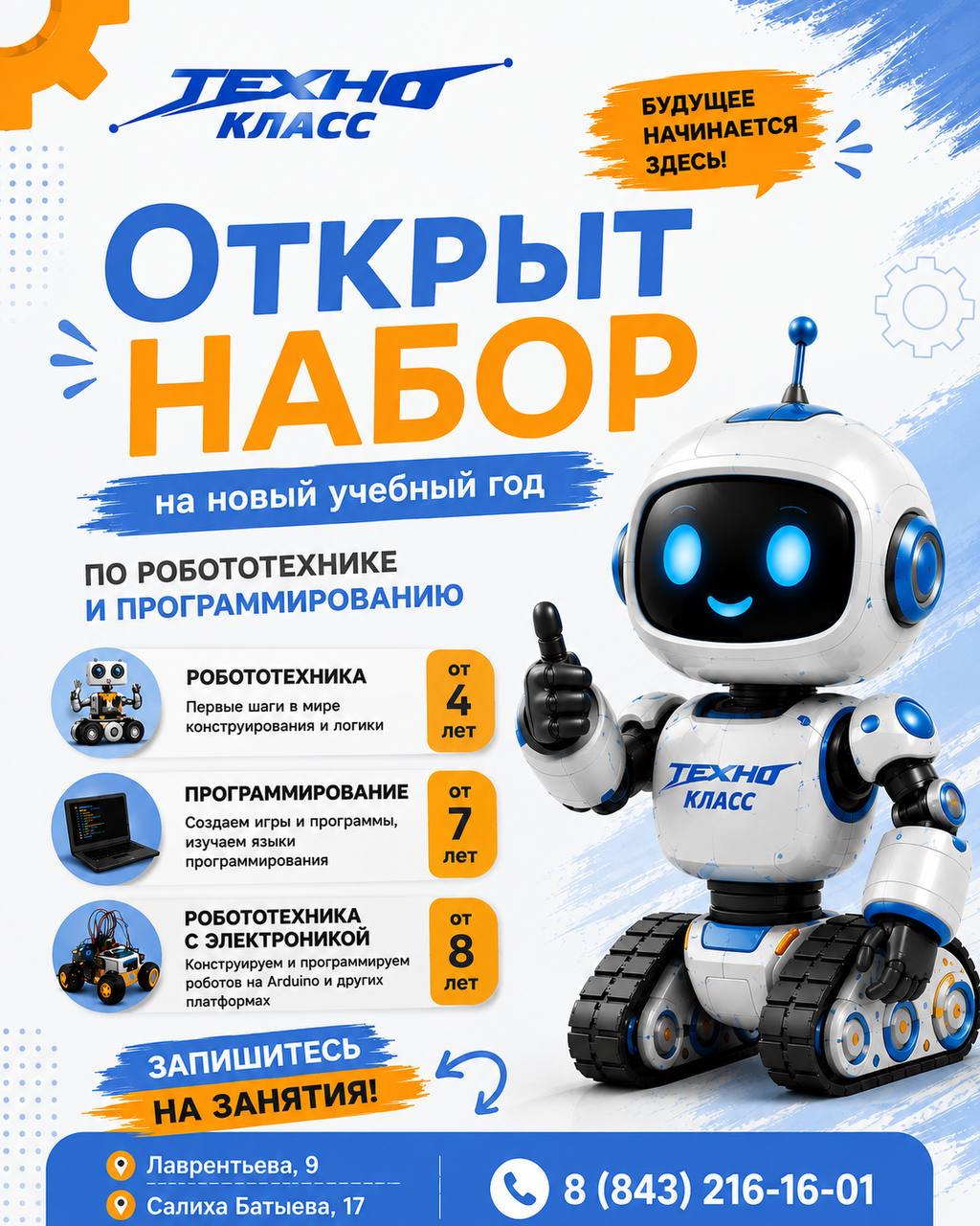 Технокласс Акция